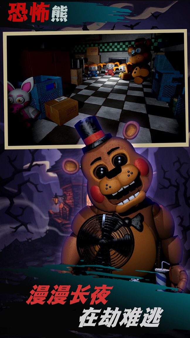 恐怖玩具熊解谜 恐怖玩具熊解谜