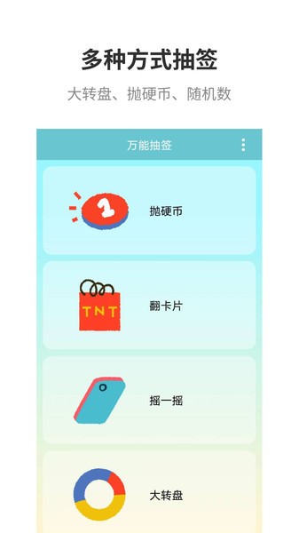 万能抽签 万能抽签