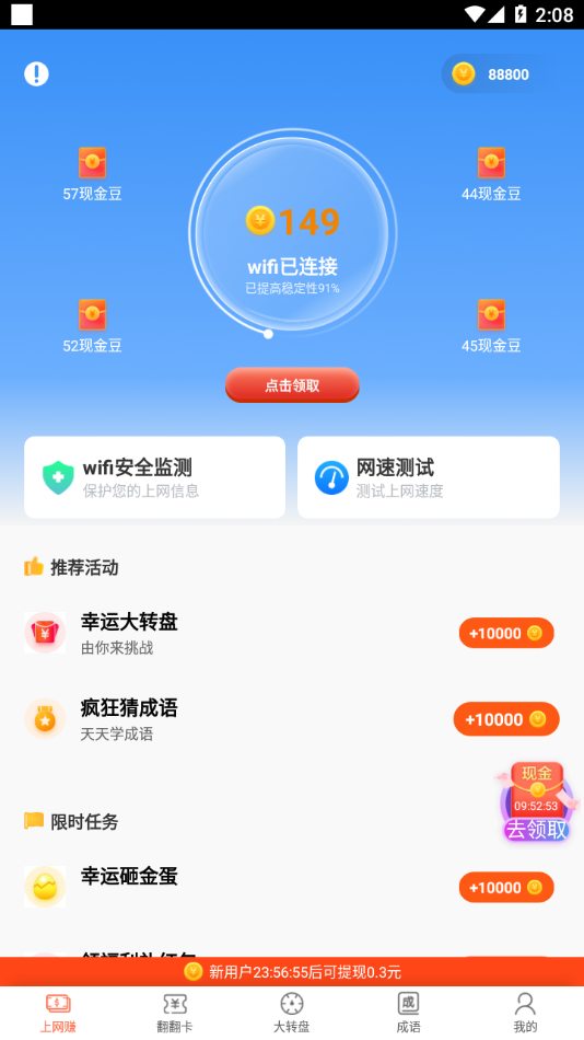 米哈游wifi全能宝