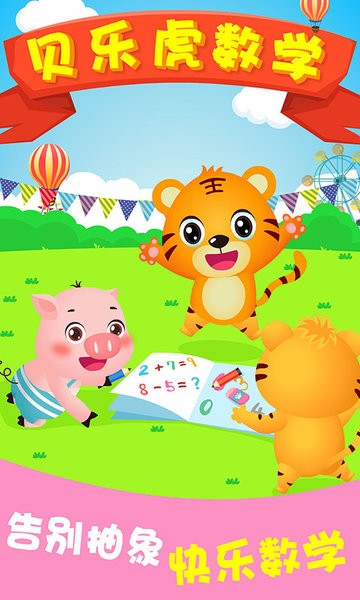 贝乐虎逻辑思维软件 贝乐虎逻辑思维软件