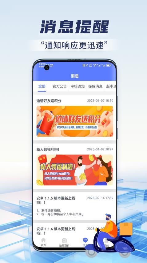 快递虚拟号助手