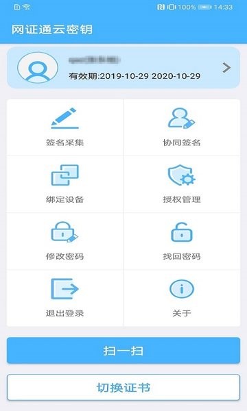 网证通云密钥客户端app