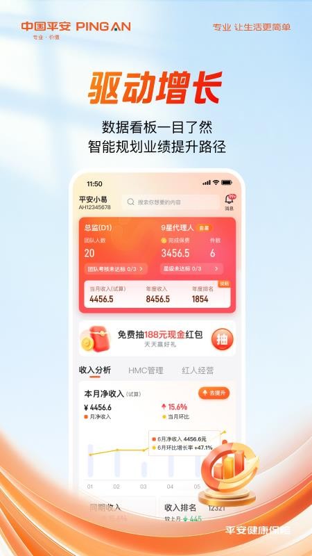 平安健康随身易