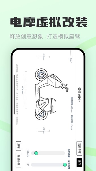 电摩范app 安卓版v1.0.13