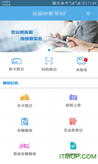 中安车服企业app