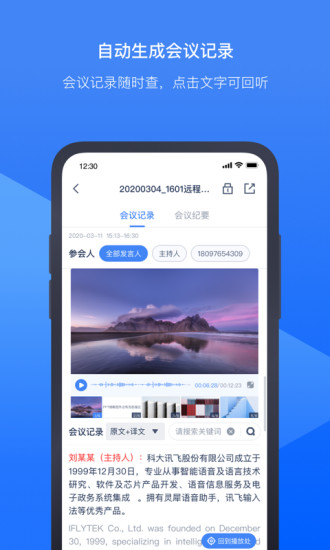讯飞听见会议手机版