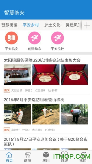 智慧临安 智慧临安