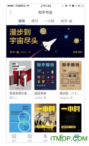 知乎书店手机版