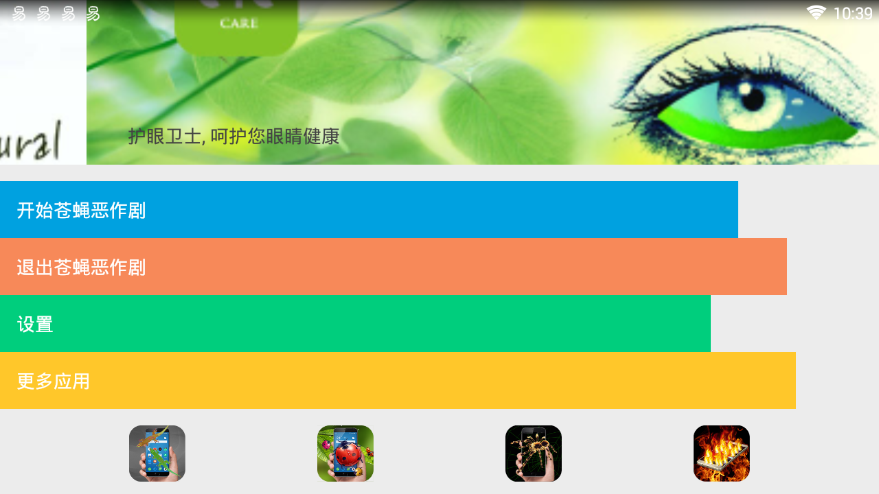 苍蝇恶作剧在屏幕上爬软件下载