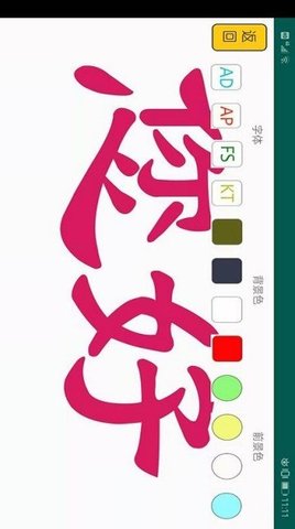 我的大字 我的大字