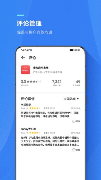 华为AppGallery Connect