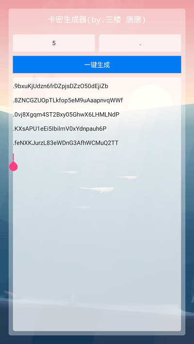 卡密生成器
