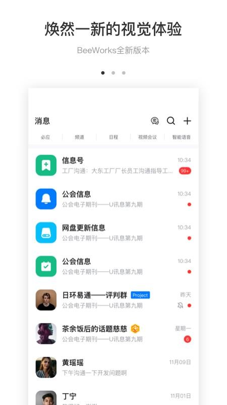 BeeWorks官网版 BeeWorks官网版