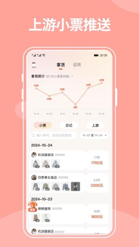 商陆花电子小票