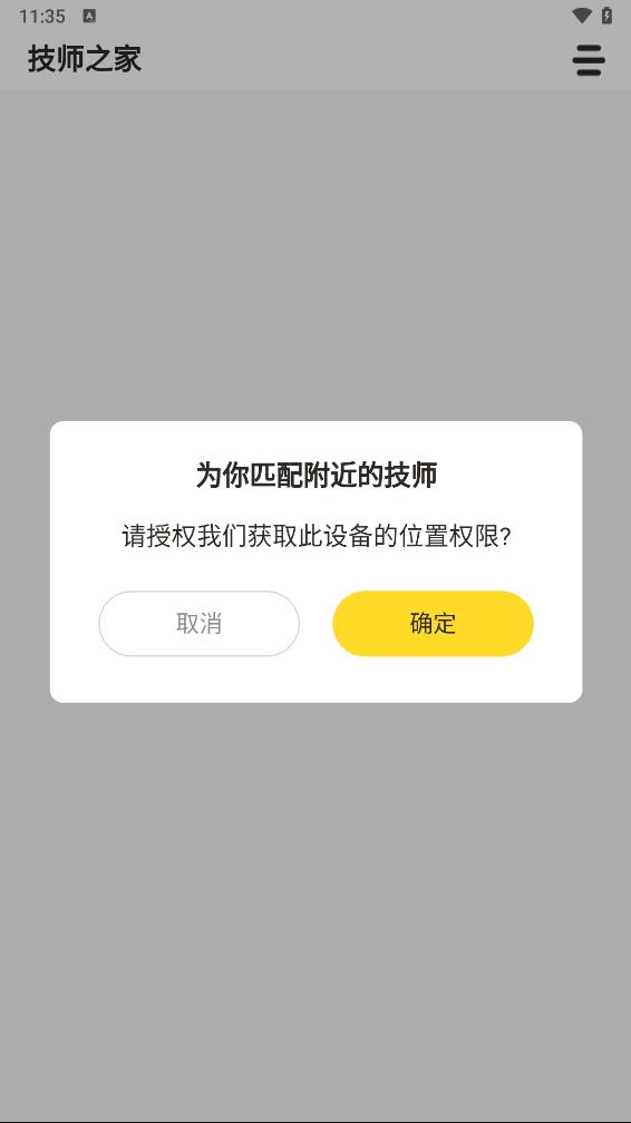 技师之家