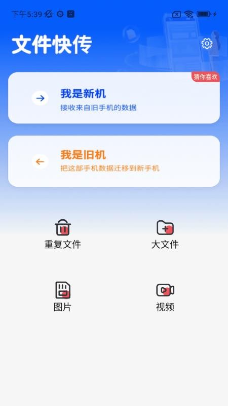 一键换机同步助手 一键换机同步助手