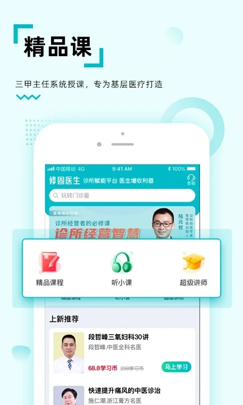 修固医生医生版