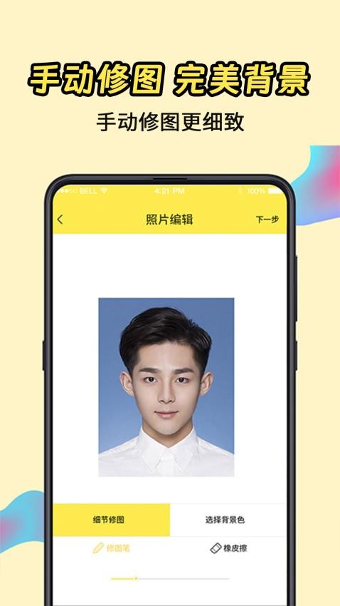 最美证件照（全能）