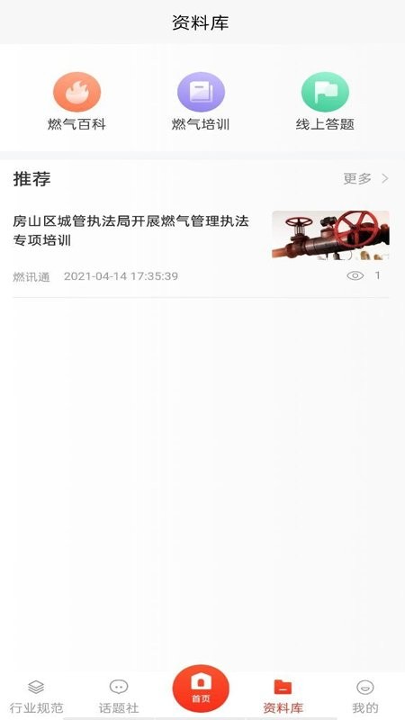 燃讯通手机版 燃讯通手机版