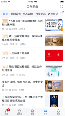 远光家园最新版本