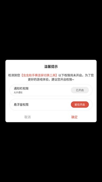 虫虫助手横竖屏切换工具