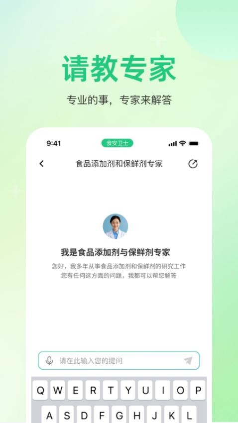 食安专家 食安专家