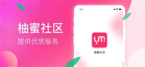 柚蜜社区-提供优质服务‬‬