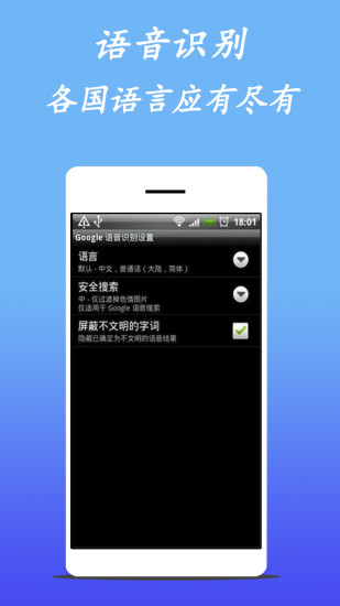 手机语音搜索系统软件