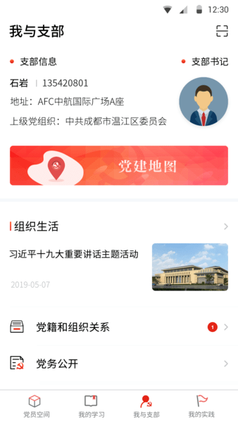 四川智慧党建云平台app