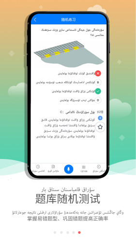 KazakhXoperlik哈萨克语驾考