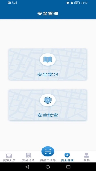 慧运通物流服务app