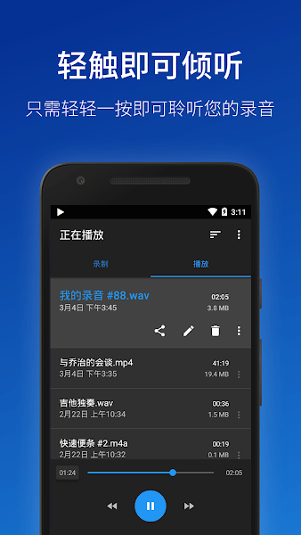 简易录音机安卓版(Easy Voice Recorder)