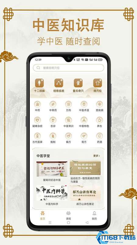 易学中医 易学中医