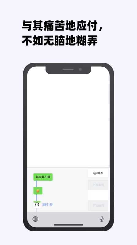 糊弄键盘ios版 糊弄键盘ios版