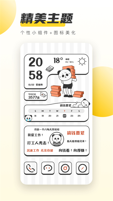 元气桌面苹果手机版最新版