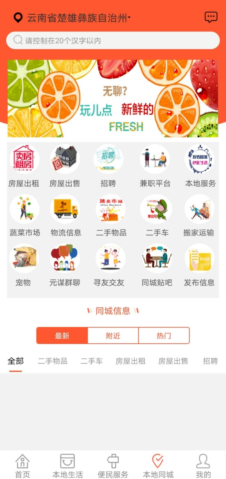 掌上云南生活通