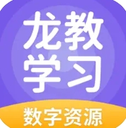 龙教学习‬ ios版