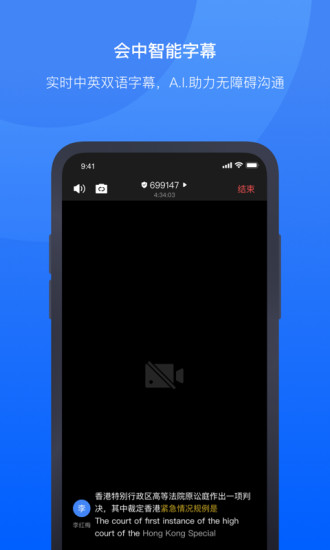 讯飞听见会议手机版