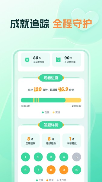 好课领航app 安卓版v3.8.0