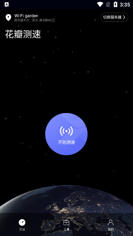 花瓣测速 免费下载手机版