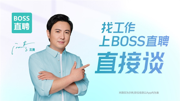 boss直聘苹果app最新版