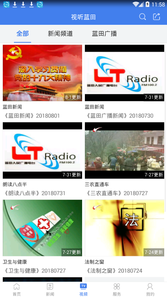 蓝田手机台 蓝田手机台