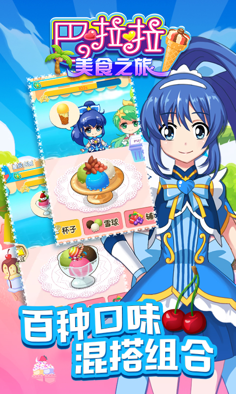 巴啦啦美食之旅