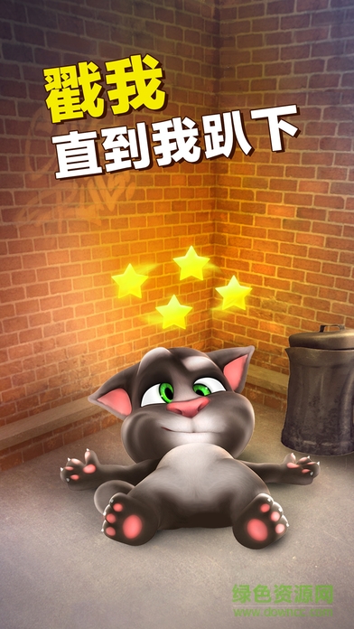 会说话的汤姆猫苹果手机版 会说话的汤姆猫苹果手机版