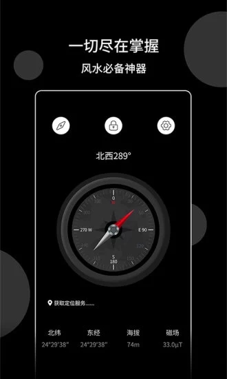 电子风水指南针