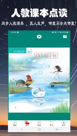 拼音学习视频版 拼音学习视频版