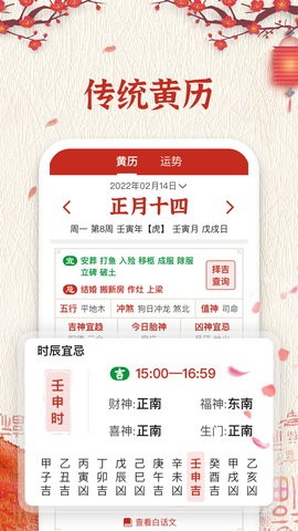 运势万年历 运势万年历