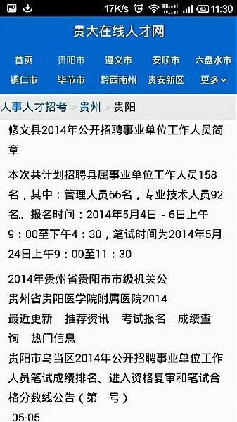 贵大在线人才网 贵大在线人才网