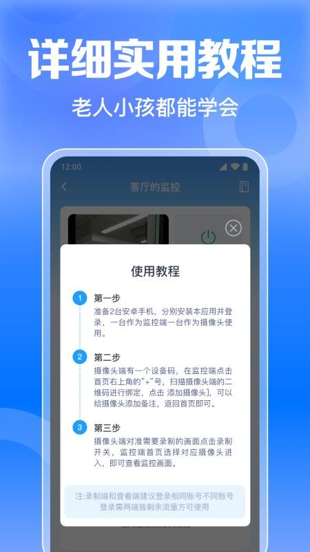 智能手机监控看家