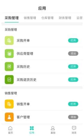 芝麻地果蔬管理软件